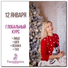 Глобальный: Лицо Шея Осанка Таз. Инна Алферова, Facevitonica