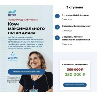 Коуч максимального потенциала. Мария Самарина