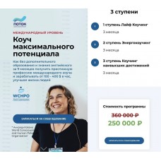 Коуч максимального потенциала. Мария Самарина