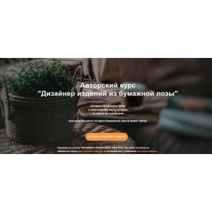 Дизайнер изделий из бумажной лозы. Полина Майорова, Плету лозу