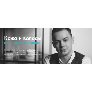 Кожа и волосы: адекватный подход. Матвей Смирнов, Radetox