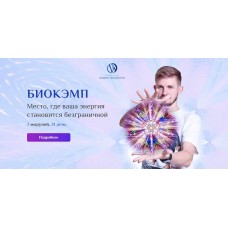 БиоКэмп. Вадим Безделев