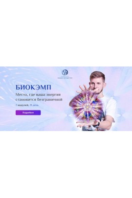 БиоКэмп. Вадим Безделев
