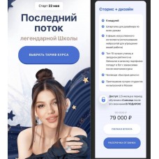 Последний поток легендарной школы. Сторис и дизайн. Элина Чеботарева Элина Жгенти