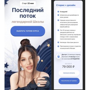 Последний поток легендарной школы. Сторис и дизайн. Элина Чеботарева Элина Жгенти