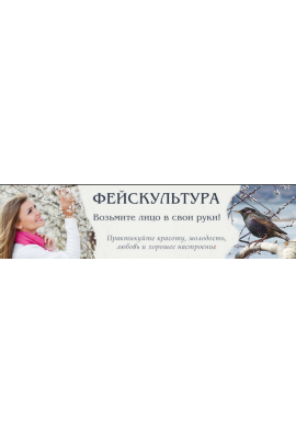 Онлайн-курс молодого лица. Татьяна Чекалова