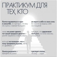 Практикум по продажам через гениальность. Аня Павлова, Дари Алексеенок