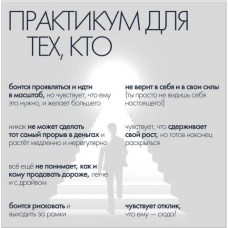 Практикум по продажам через гениальность. Аня Павлова, Дари Алексеенок