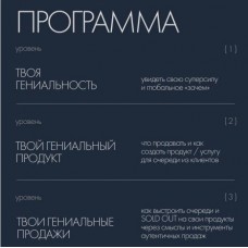 Практикум по продажам через гениальность. Аня Павлова, Дари Алексеенок
