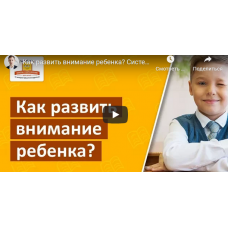 Тренажер внимания. Для детей 5-7 лет. Шамиль Ахмадуллин