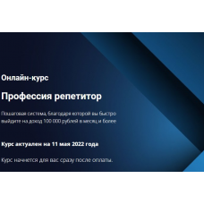 Профессия репетитор 2022. Юрий Спивак, Schoolsmart