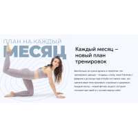 Fitspoклуб Абонемент на февраль. Виктория Боровская, newyorkfitspo