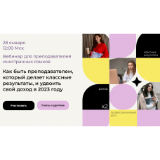 Как быть преподавателем, который делает классные результаты, и удвоить свой доход в 2023 году. Валерия Климова