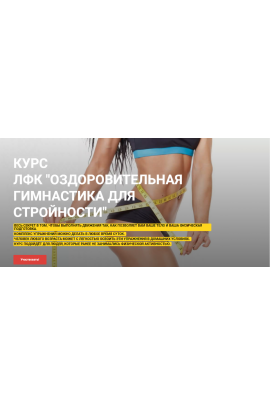 Оздоровительная гимнастика для стройности. Мария Федак