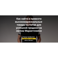  Вебинар по Китаю. Фарид Гарифуллин