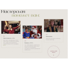  Этот год посвящается мне 2022/2023. Виталина Скворцова-Охрицкая