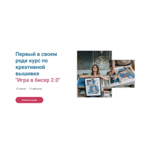 Игра в бисер 2.0. Эльза Бикметова