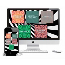  Гипно-медитации. Сильва