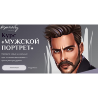 Мужской портрет. sova.arty, ll.sova Алина Сова sovaschool