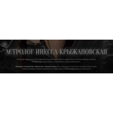 Основы белой Магии. Инесса Крыжановская