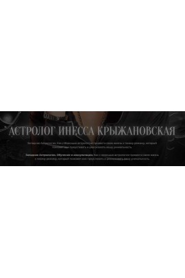 Основы белой Магии. Инесса Крыжановская