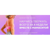 Тверк за 4 недели. Мария Скорченко, mamasita