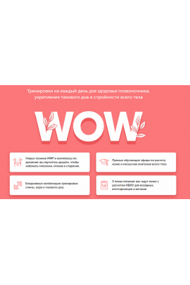 Марафон WOW. 2019. Виктория Боровская