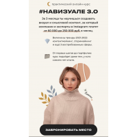 Навизуале 3.0. Тариф - VIP. Бложенька Алексис