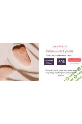  Реальный Гуаша для красоты вашего лица. Сэсэг Цындыжапова