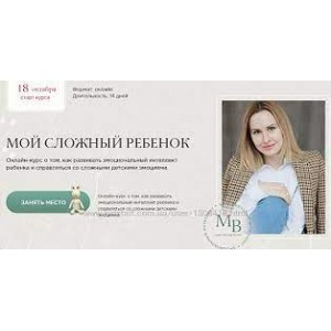 Мой сложный ребенок. Меседу Булач