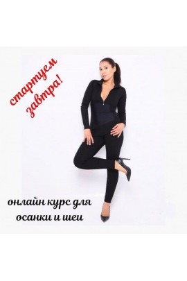 Миофасциальная гимнастика для шеи и осанки. Ноябрь 2019. Толкын Марат