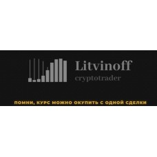 Курс по трейдингу. Павел Литвинов