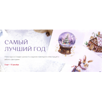 Самый лучший год. Iris Solaris