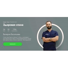 Fitstars. Здоровая спина. Валерий Васильев