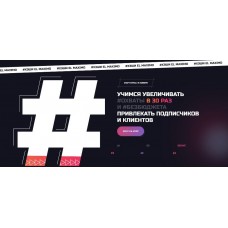 Хэши El-Maximo. Тариф Le Profi. Слава Молостов