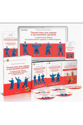 Гимнастика для сердца и внутренних органов. Неоглори