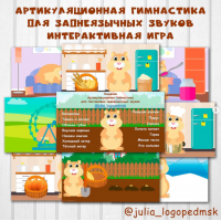 Хомячок. Артикуляционная гимнастика для заднеязычных звуков. Julia_logopedmsk_store