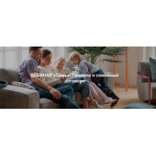 Семья. Правила и семейный договор. Наталья Степанова