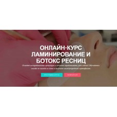 Ламинирование + Ботокс ресниц 1.0 Кристина Дарат