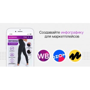 Инфографика для маркетплейсов. Диляра Аминова, wb-infografika