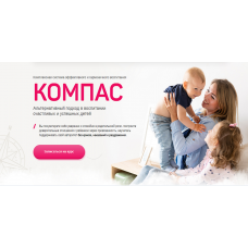 Мамазонка. Карина Рихтере. Компас