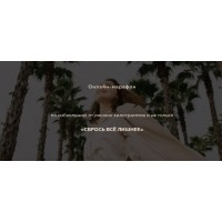 Сбрось все лишнее. Тариф «Все сама». Екатерина Тохтарова Катя Тохтарова, katya_tokhtarova