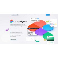 Супер Figma. Максим Кузнецов