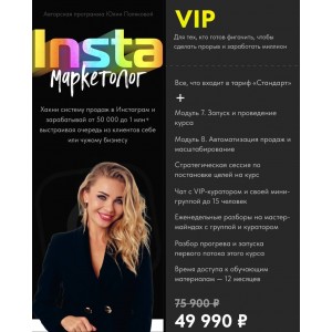 Insta маркетолог. Юлия Полякова