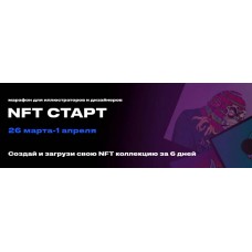 ProcreateSchool. Марафон NFT старт. Светлана Скляр, Кирилл Назаров