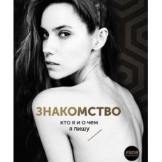Основы здоровья. Елена Корнилова
