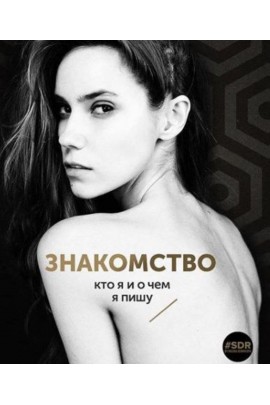 Основы здоровья. Елена Корнилова