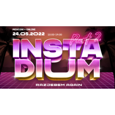 InstaDium 2. Тариф Онлайн. Саша Митрошина, Нелли Армани