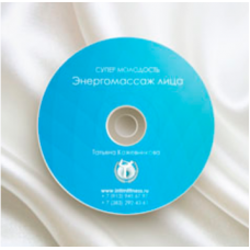  Супер молодость. Энергоомолаживающий массаж лица. Татьяна Кожевникова