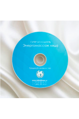  Супер молодость. Энергоомолаживающий массаж лица. Татьяна Кожевникова